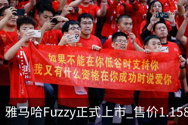 雅马哈Fuzzy正式上市 售价1.158万元